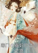 梦醒后，我放弃腹中胎儿与夫君和离(谢语宁烬)免费小说在线看_完本小说阅读梦