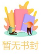 爱意碎心免费阅读(陈媛媛江逸小说全本资源) 无广告