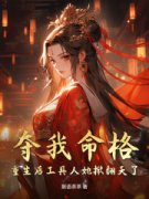 《顾姝玉萧南珩》小说全文免费阅读 《顾姝玉萧南珩》最新章节列表