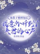 《南允落沈原知》大结局在线试读 《南允落沈原知》最新章节列表